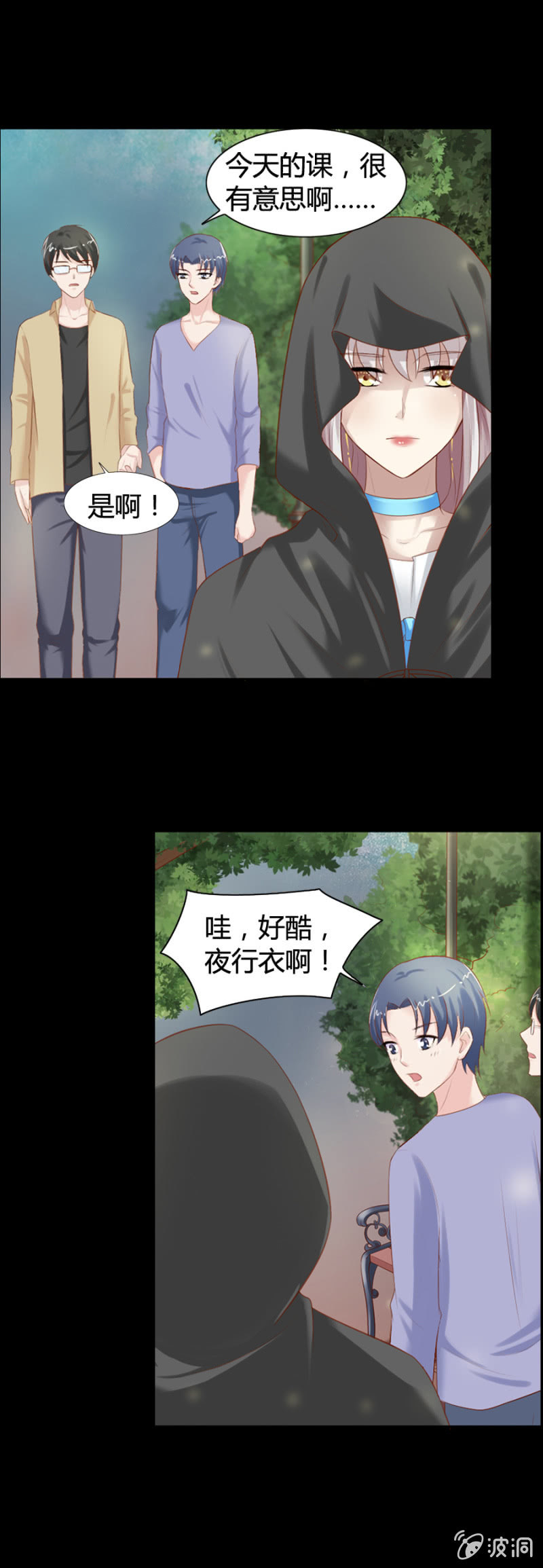 《借我一滴心尖血》第41话 闹鬼事件 第15页