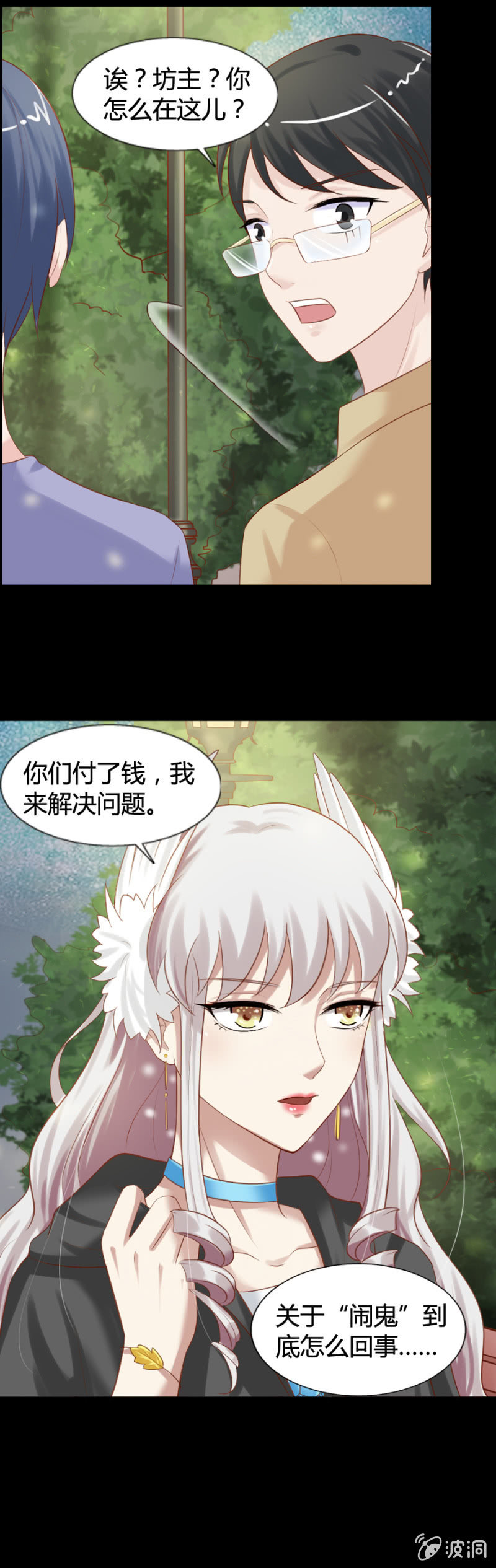 《借我一滴心尖血》第41话 闹鬼事件 第16页