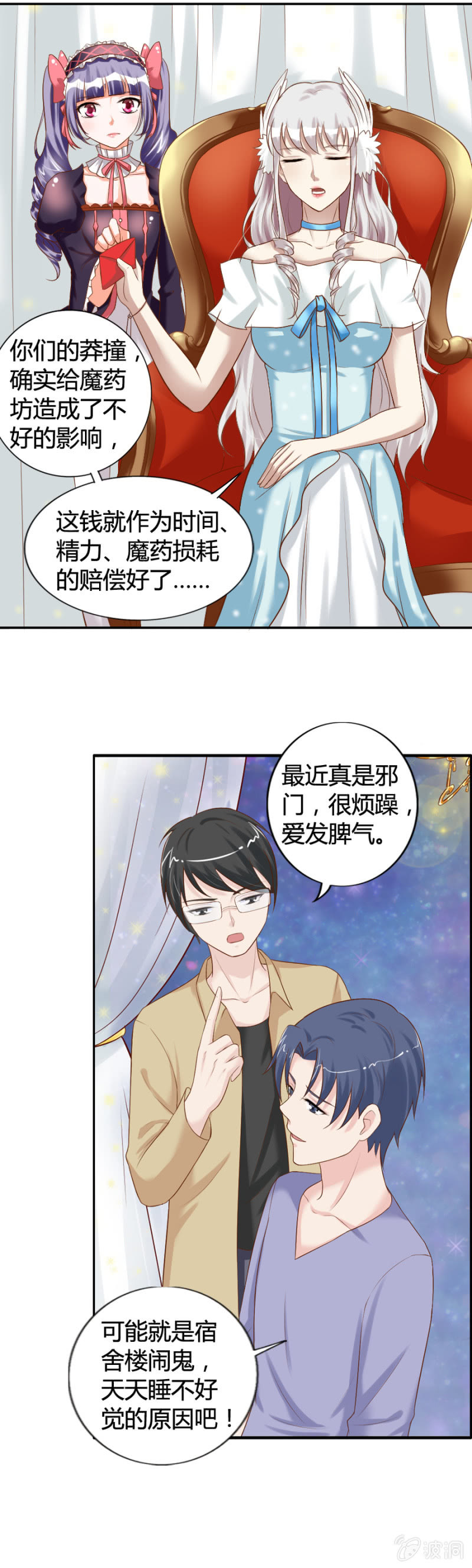 《借我一滴心尖血》第41话 闹鬼事件 第6页