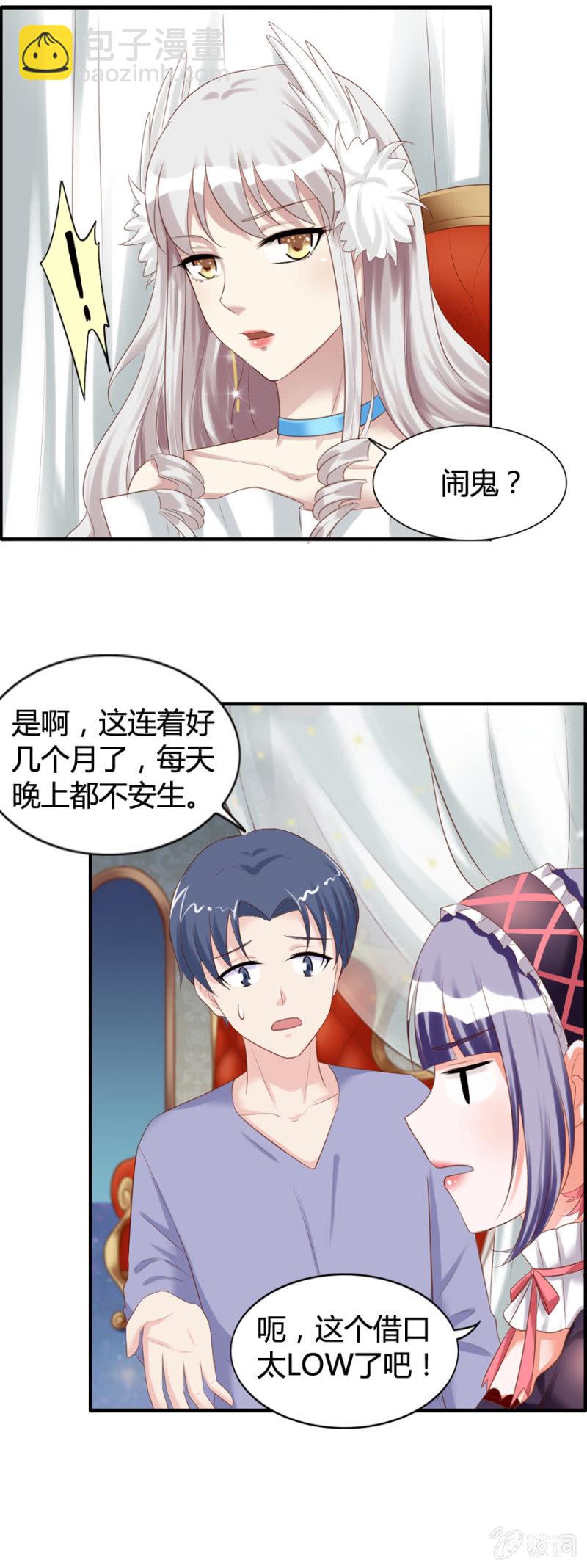 《借我一滴心尖血》第41话 闹鬼事件 第7页