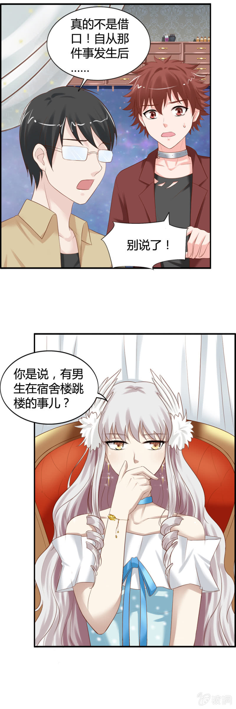 《借我一滴心尖血》第41话 闹鬼事件 第8页