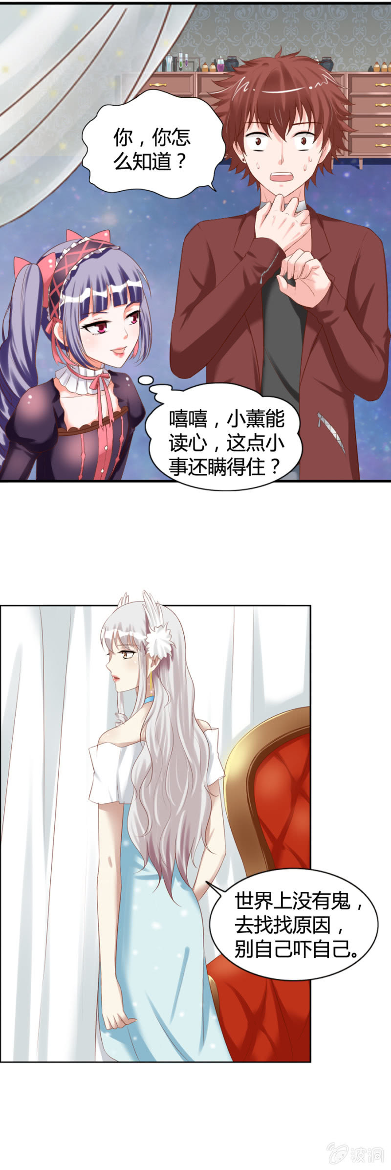 《借我一滴心尖血》第41话 闹鬼事件 第9页