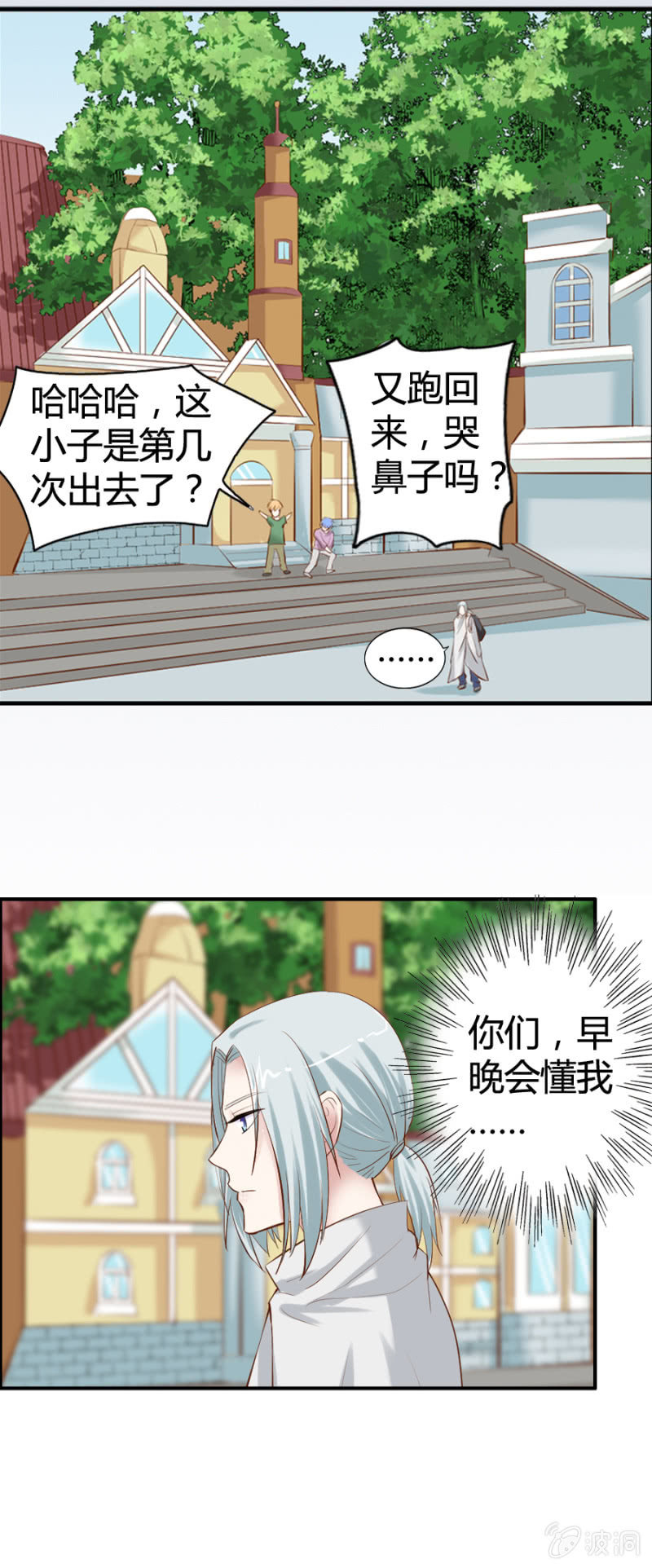 《借我一滴心尖血》第45话 加洛的理想 第11页