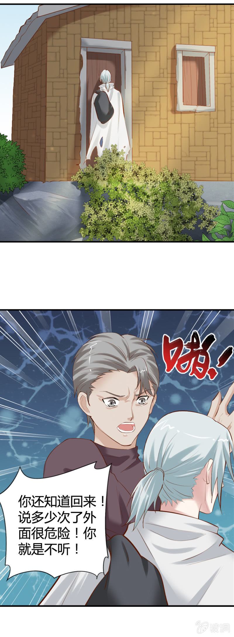 《借我一滴心尖血》第45话 加洛的理想 第12页