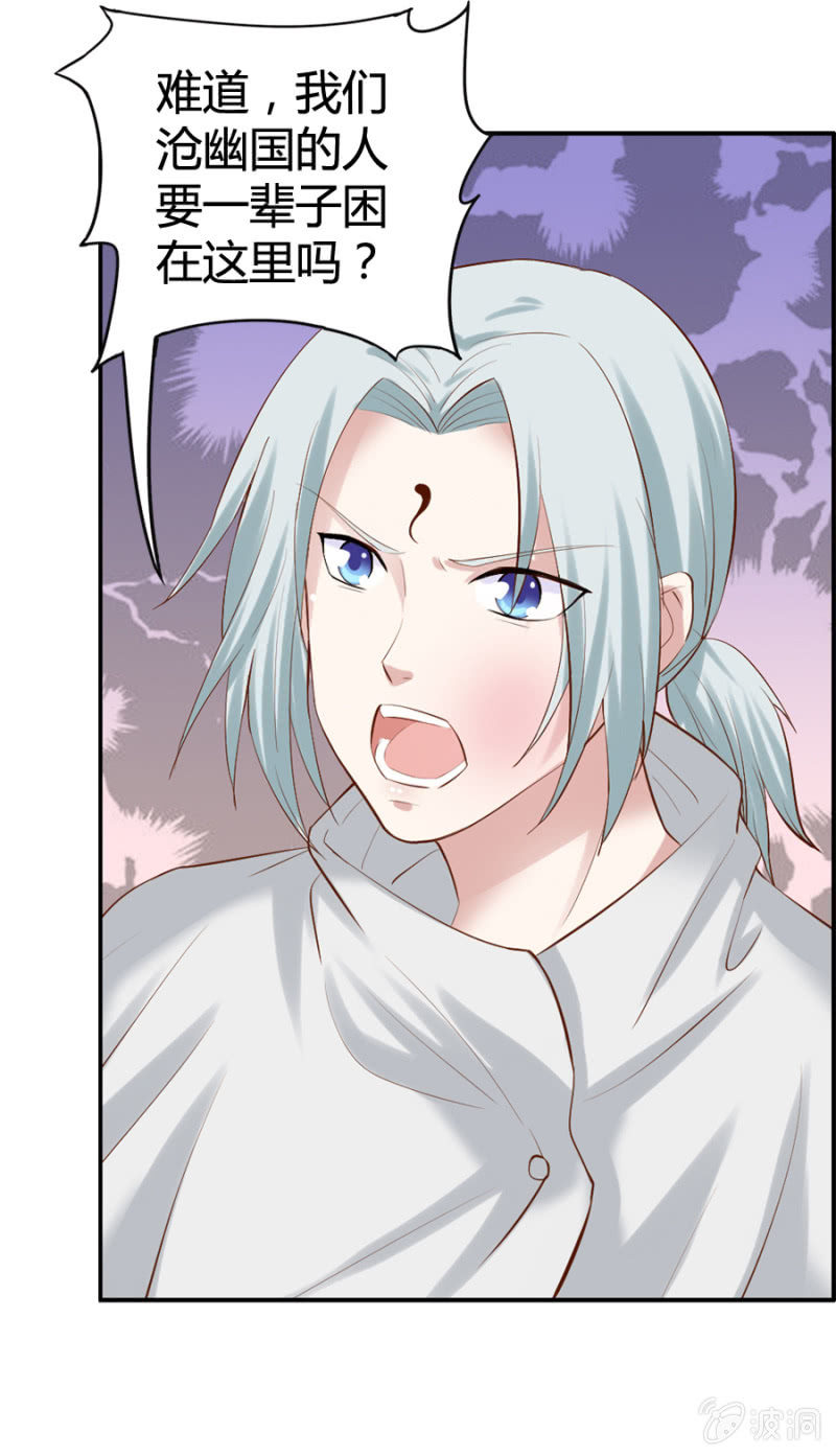 《借我一滴心尖血》第45话 加洛的理想 第13页