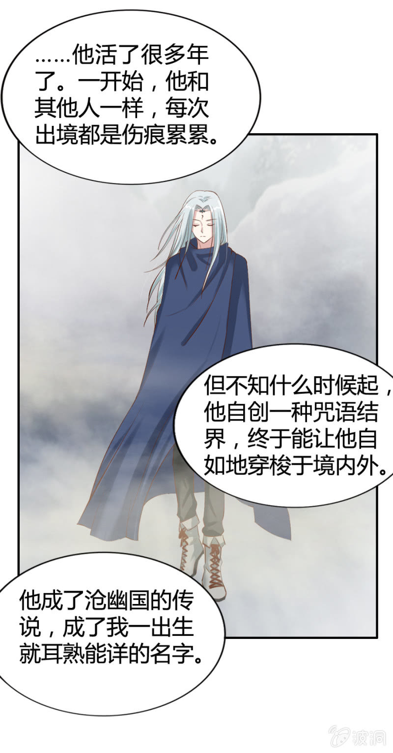 《借我一滴心尖血》第45话 加洛的理想 第14页