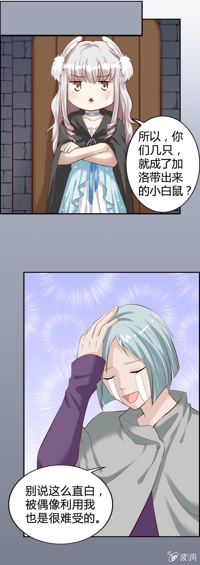 《借我一滴心尖血》第45话 加洛的理想 第15页
