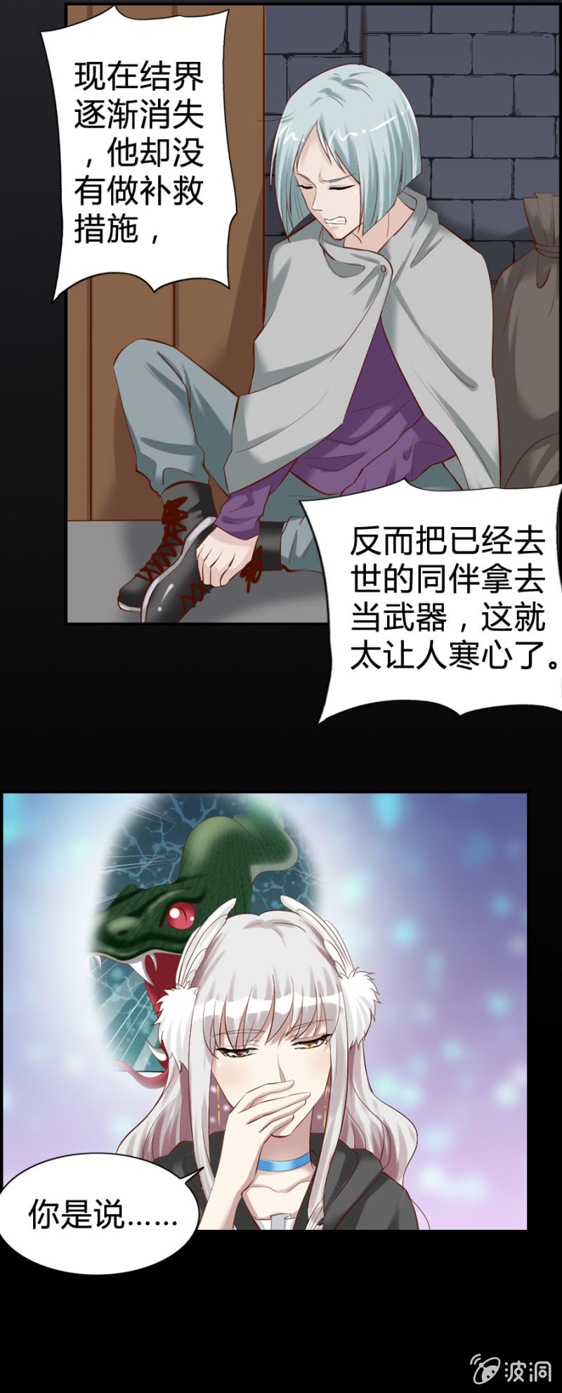 《借我一滴心尖血》第45话 加洛的理想 第17页