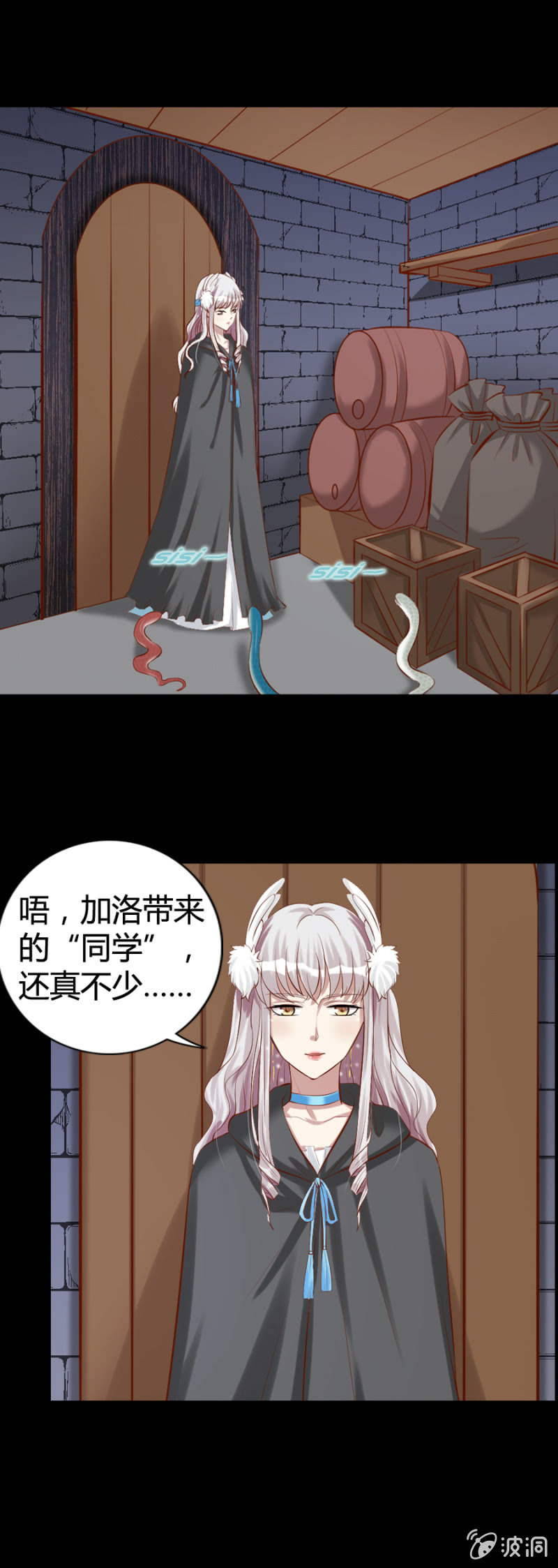 《借我一滴心尖血》第45话 加洛的理想 第2页