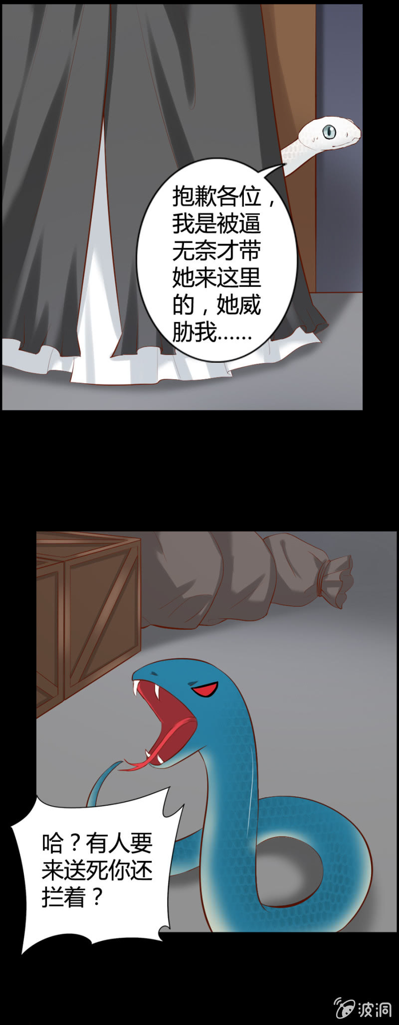 《借我一滴心尖血》第45话 加洛的理想 第3页