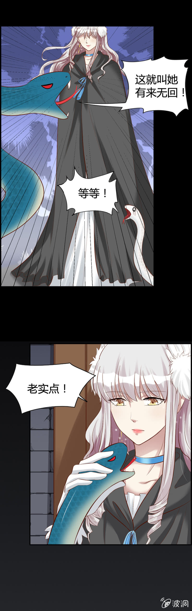 《借我一滴心尖血》第45话 加洛的理想 第4页