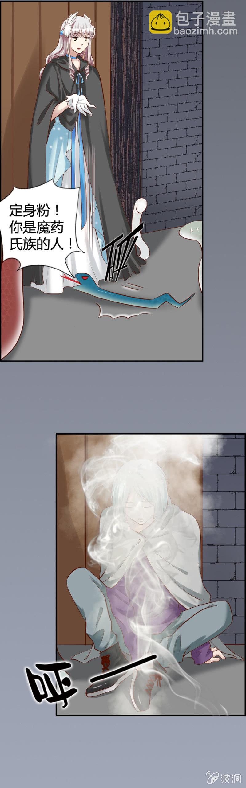 《借我一滴心尖血》第45话 加洛的理想 第6页