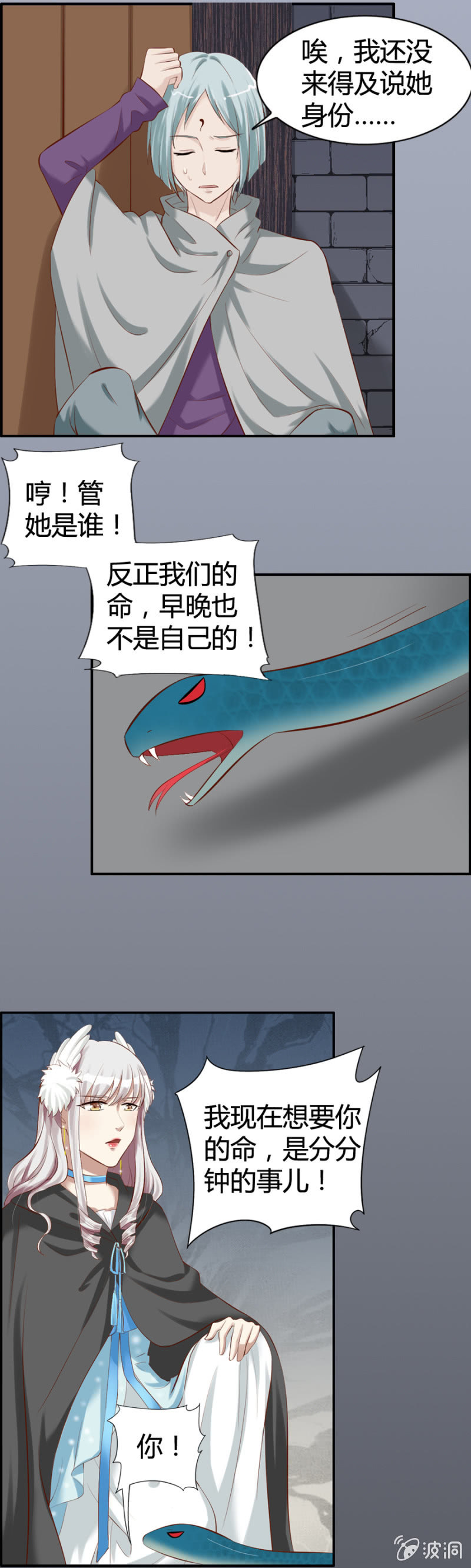 《借我一滴心尖血》第45话 加洛的理想 第7页