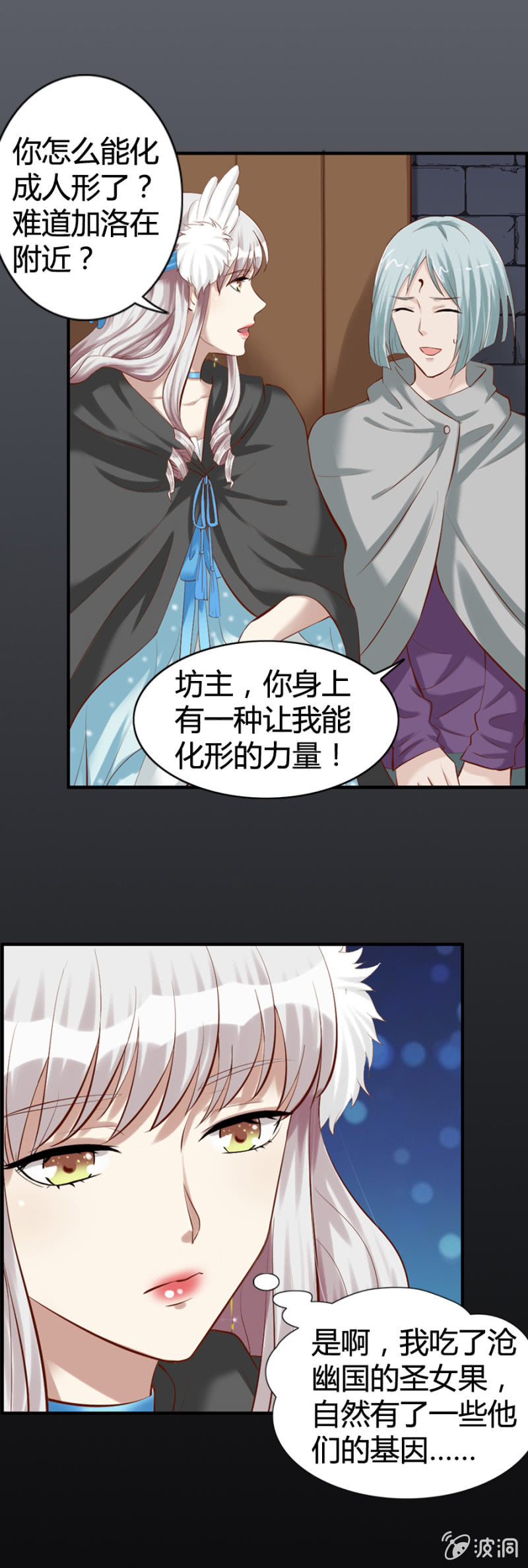 《借我一滴心尖血》第45话 加洛的理想 第8页