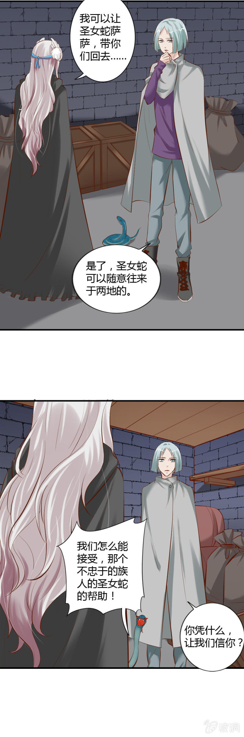 《借我一滴心尖血》第46话 昂翰学做魔药 第10页