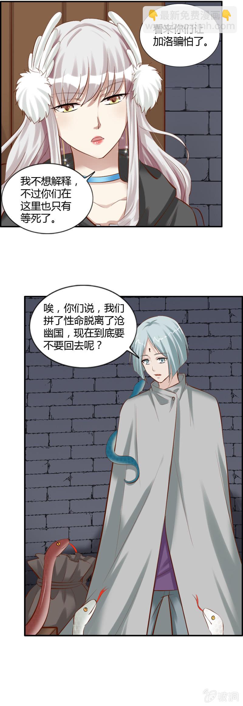《借我一滴心尖血》第46话 昂翰学做魔药 第11页