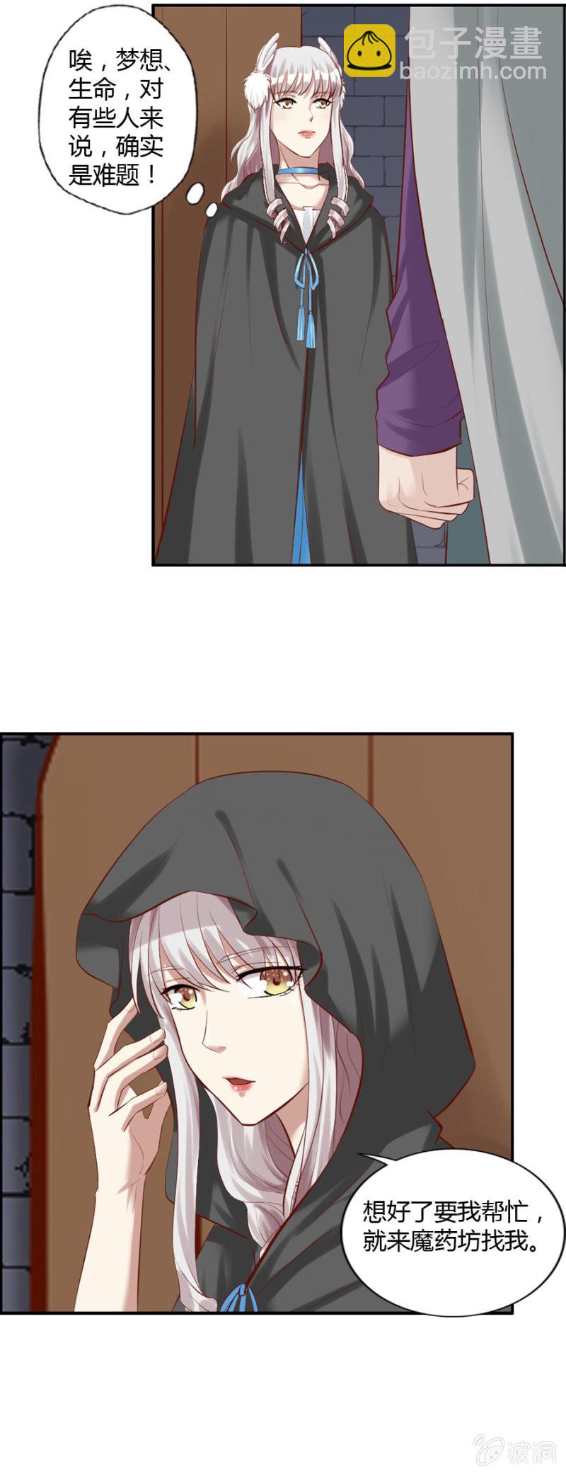 《借我一滴心尖血》第46话 昂翰学做魔药 第12页