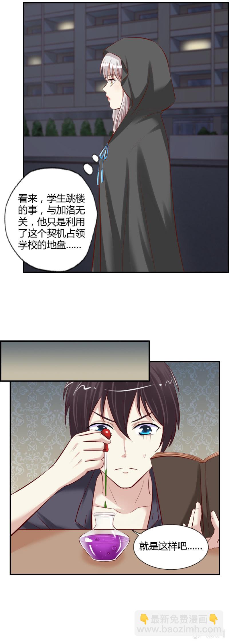 《借我一滴心尖血》第46话 昂翰学做魔药 第14页