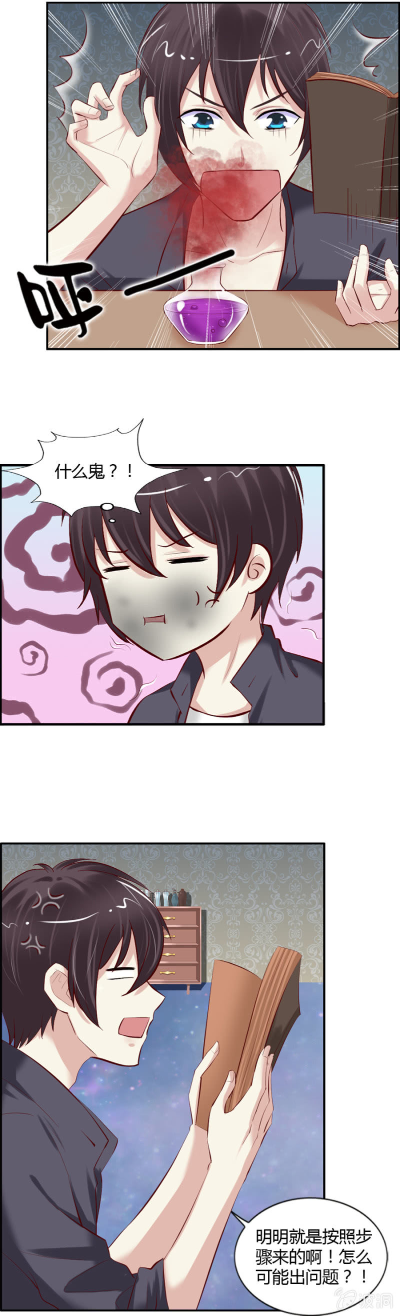《借我一滴心尖血》第46话 昂翰学做魔药 第15页