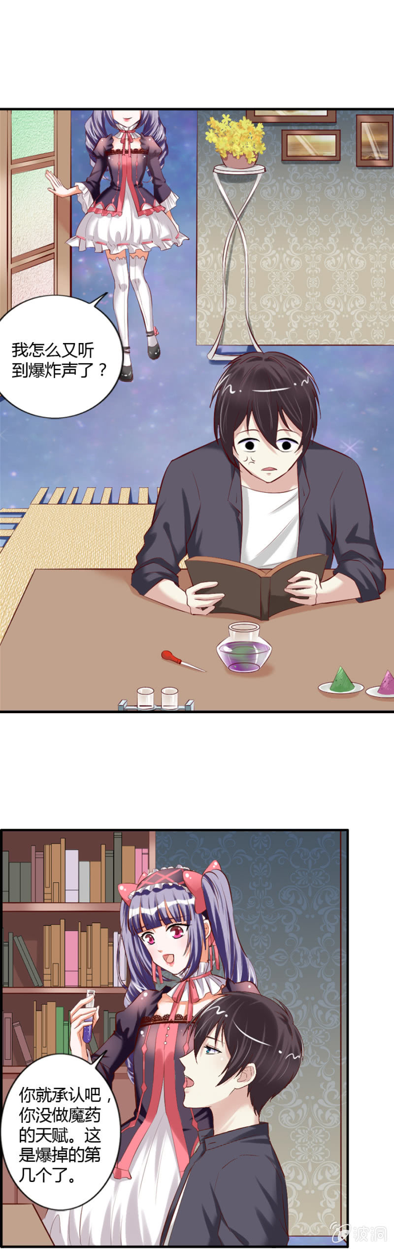 《借我一滴心尖血》第46话 昂翰学做魔药 第16页