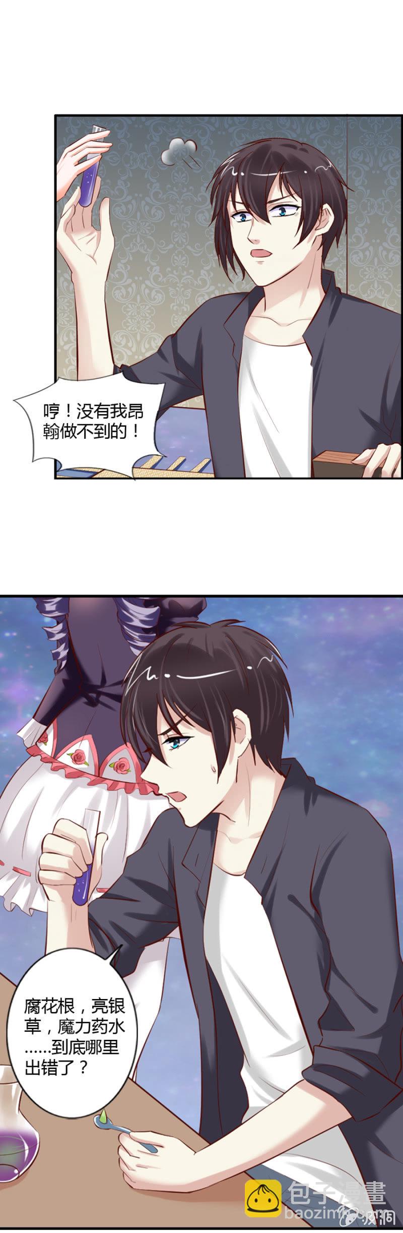 《借我一滴心尖血》第46话 昂翰学做魔药 第17页