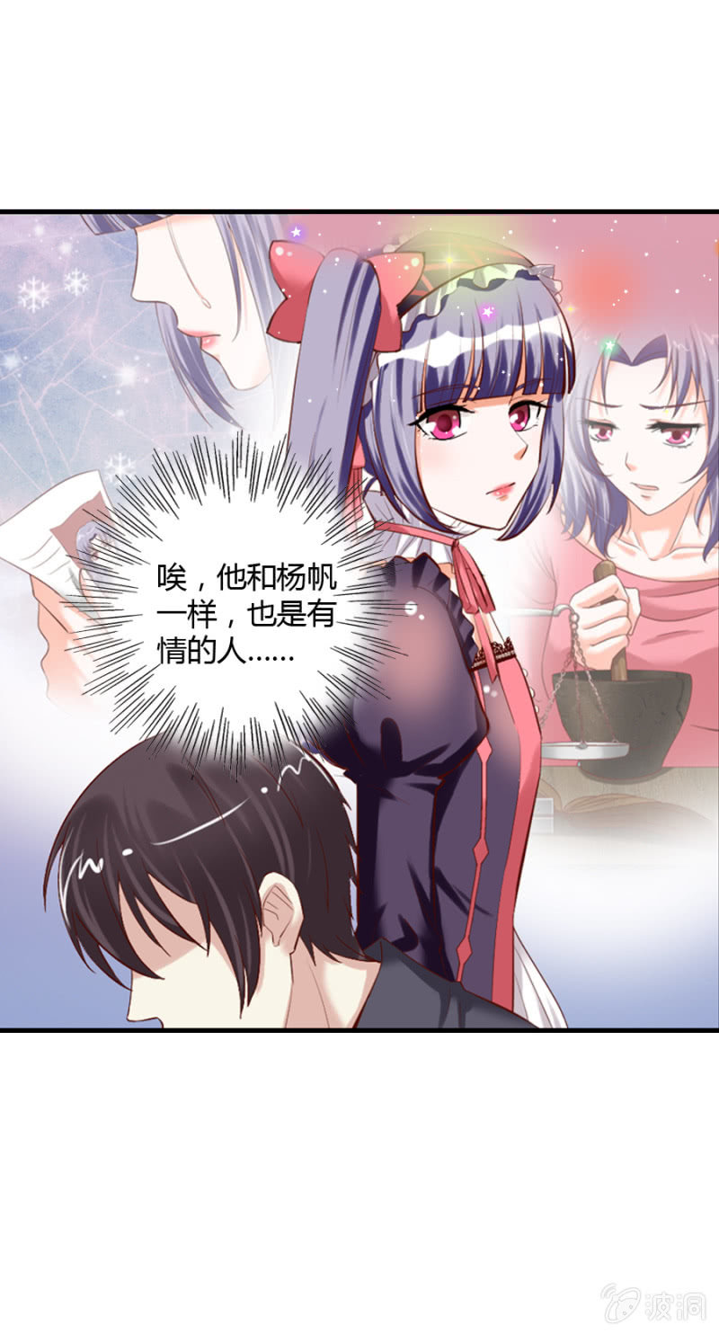 《借我一滴心尖血》第46话 昂翰学做魔药 第18页