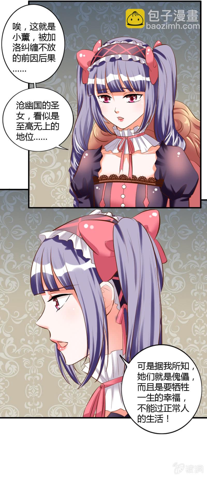 《借我一滴心尖血》第46话 昂翰学做魔药 第3页