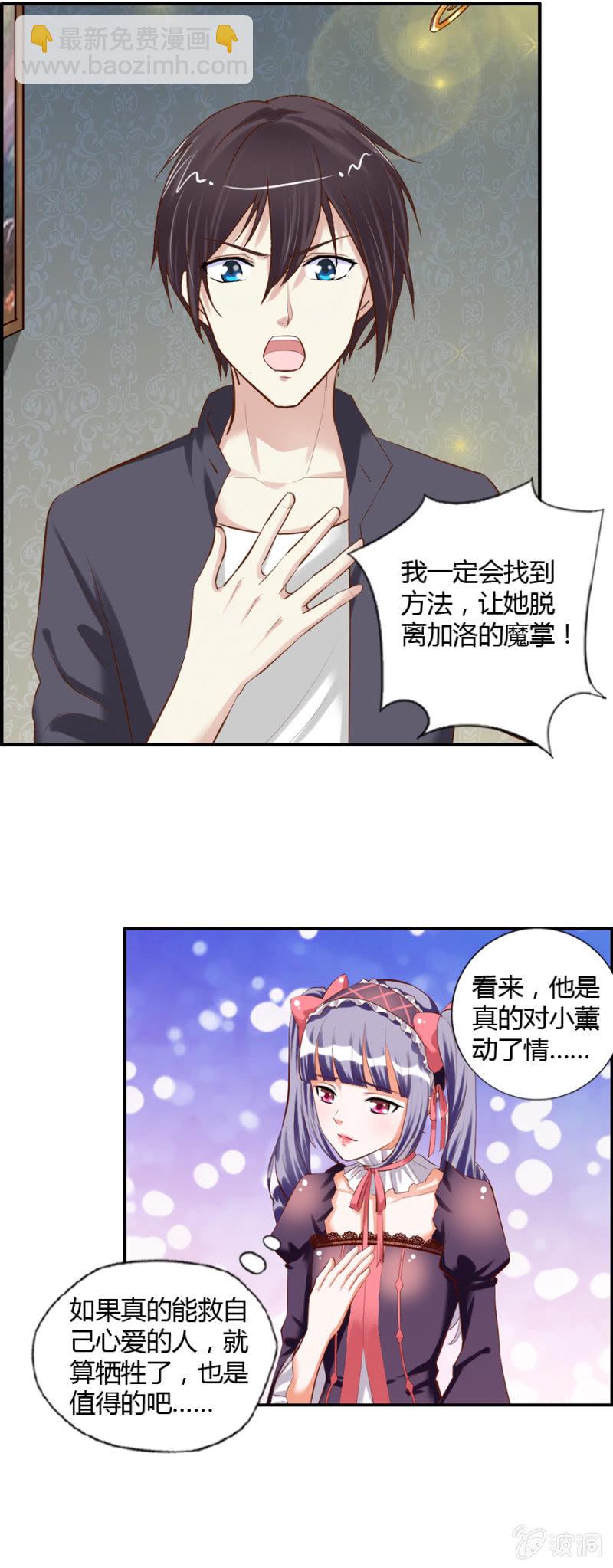 《借我一滴心尖血》第46话 昂翰学做魔药 第4页