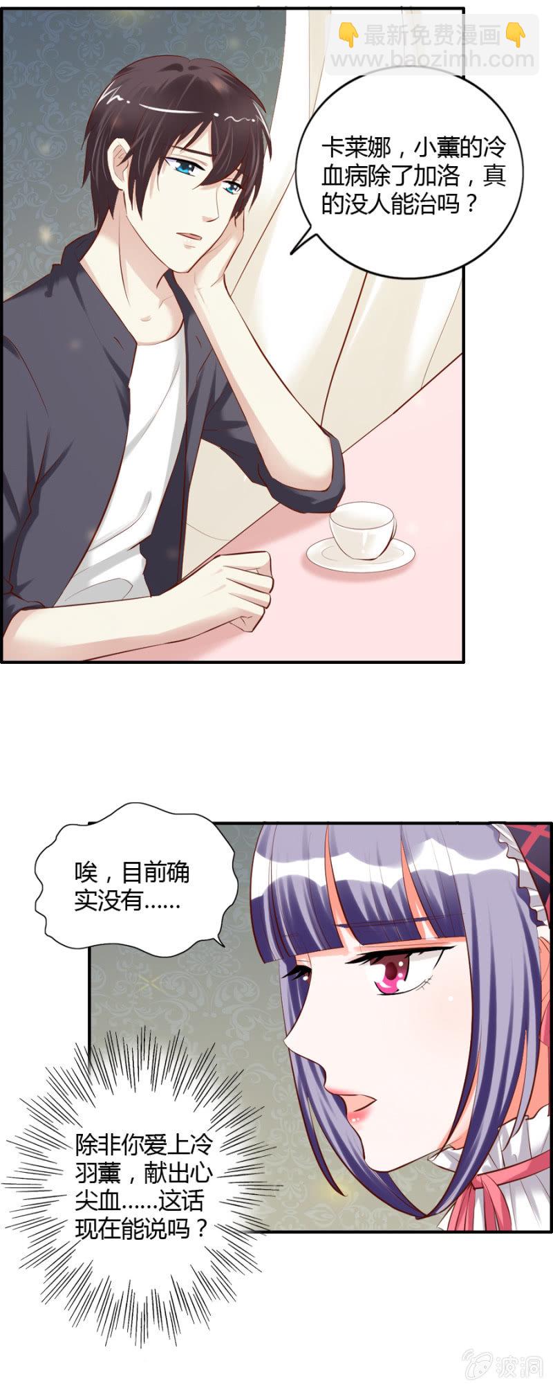 《借我一滴心尖血》第46话 昂翰学做魔药 第5页