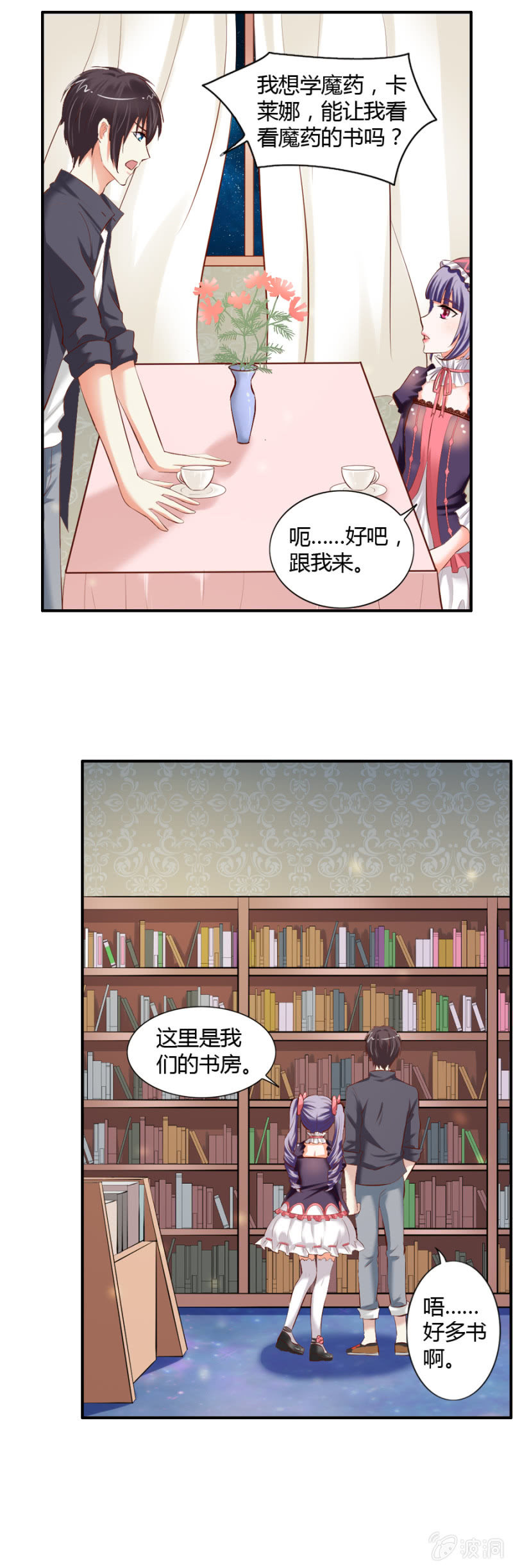 《借我一滴心尖血》第46话 昂翰学做魔药 第6页