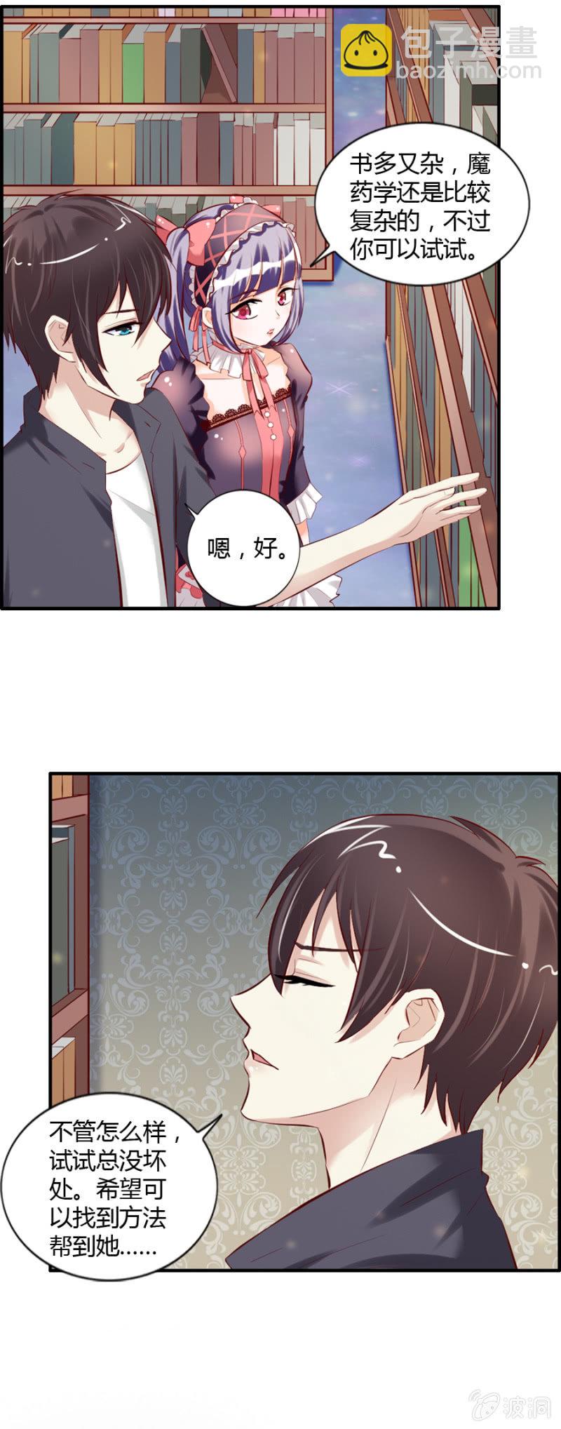《借我一滴心尖血》第46话 昂翰学做魔药 第7页