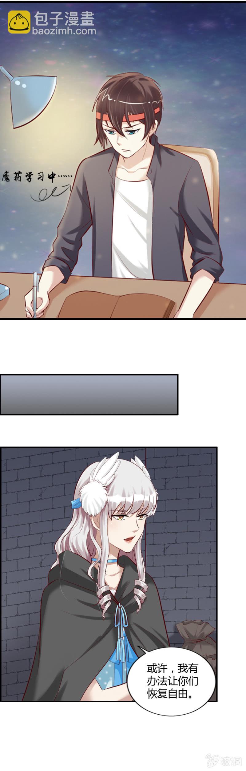 《借我一滴心尖血》第46话 昂翰学做魔药 第8页