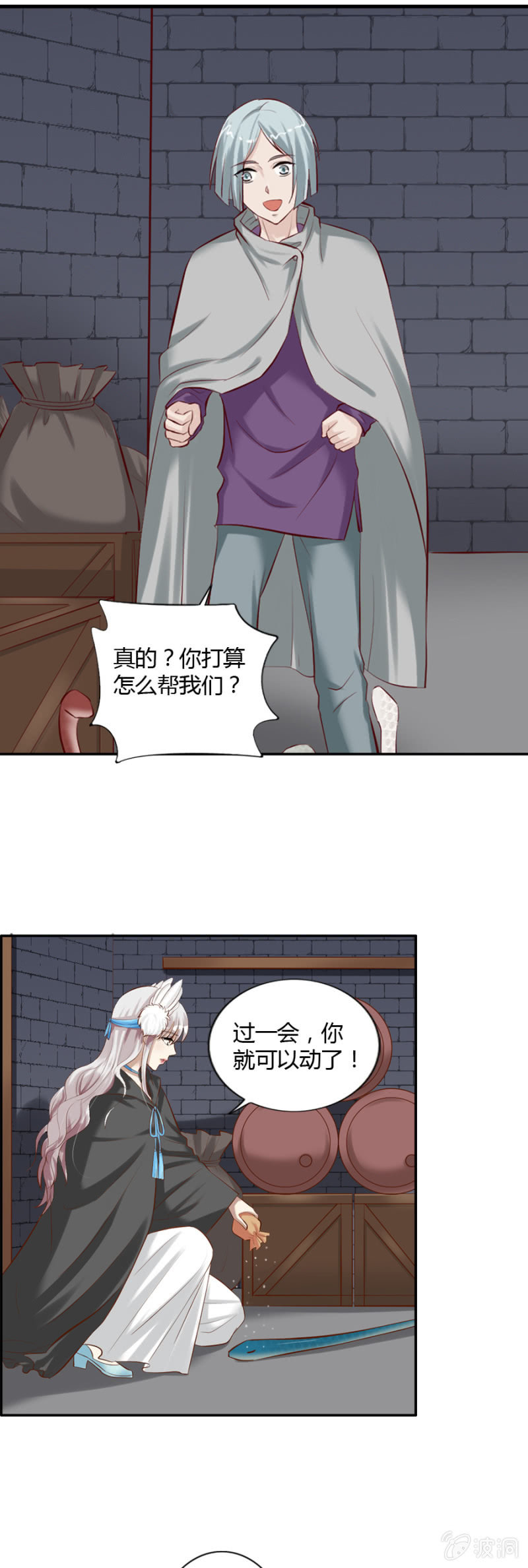 《借我一滴心尖血》第46话 昂翰学做魔药 第9页