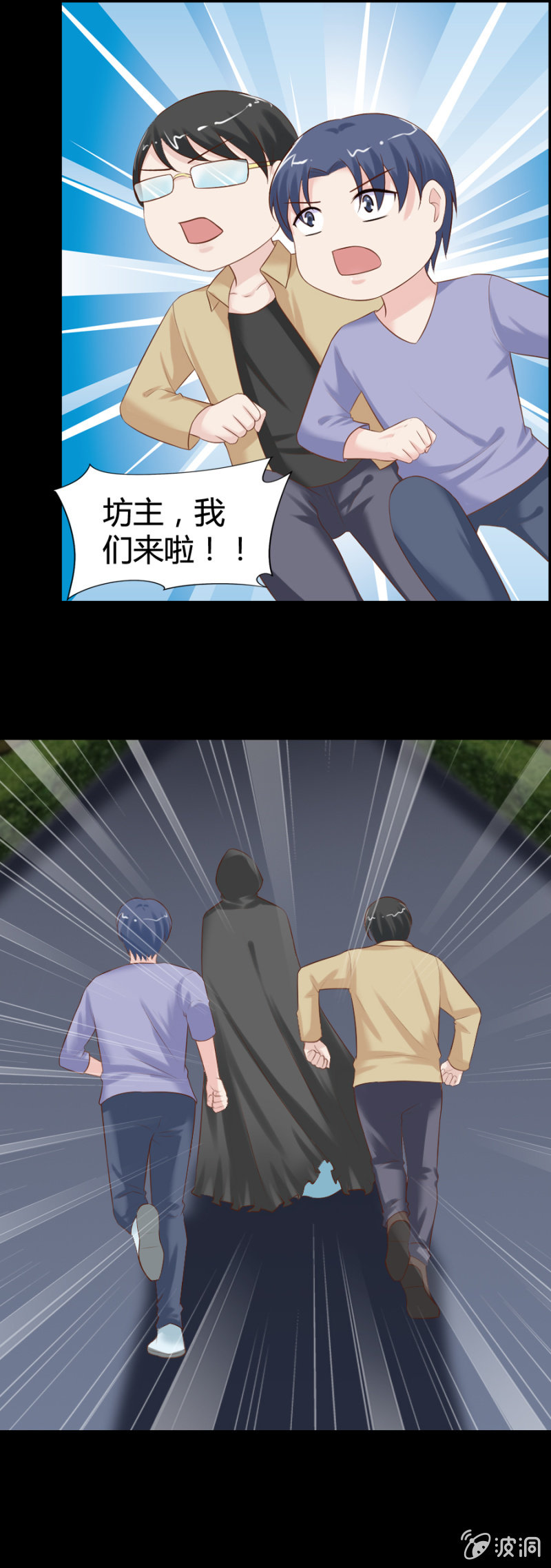 《借我一滴心尖血》第43话 绑架坊主 第6页