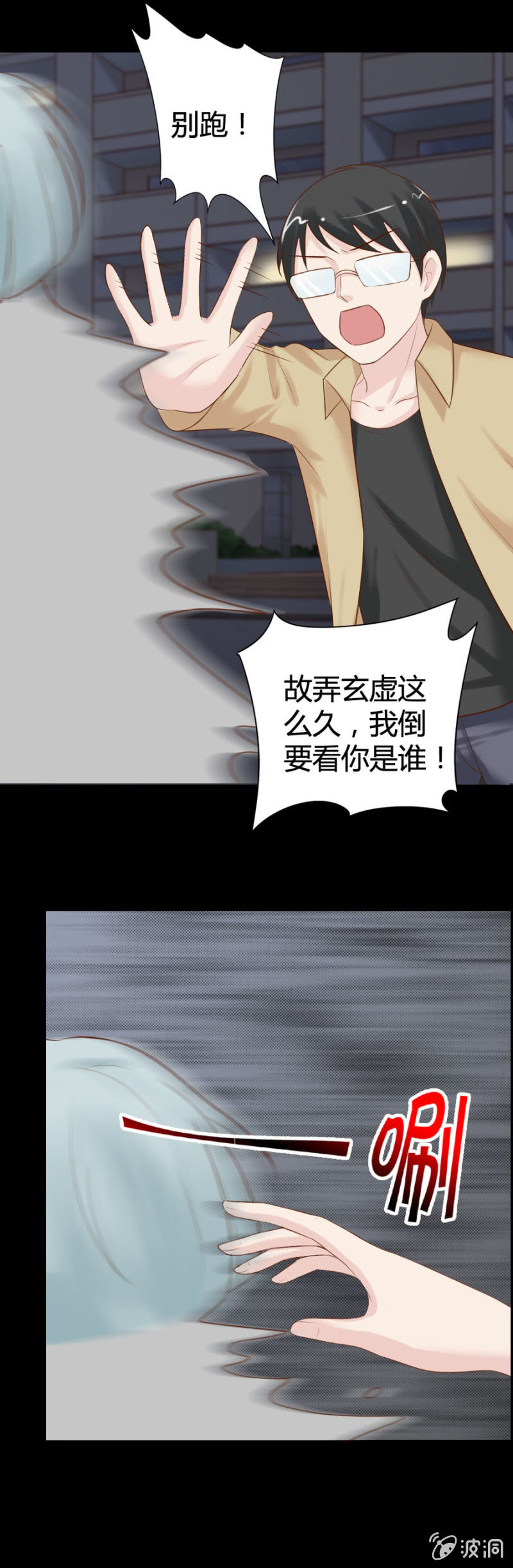 《借我一滴心尖血》第43话 绑架坊主 第7页