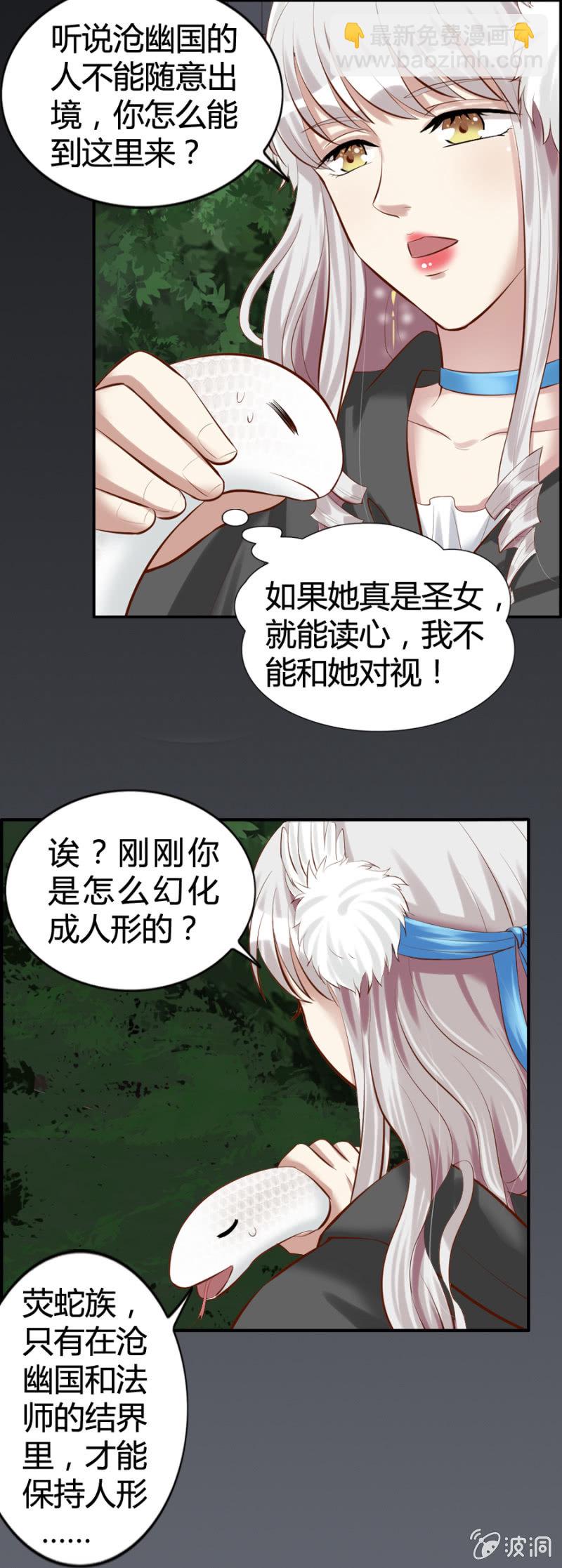 《借我一滴心尖血》第44话 荧蛇族 第11页