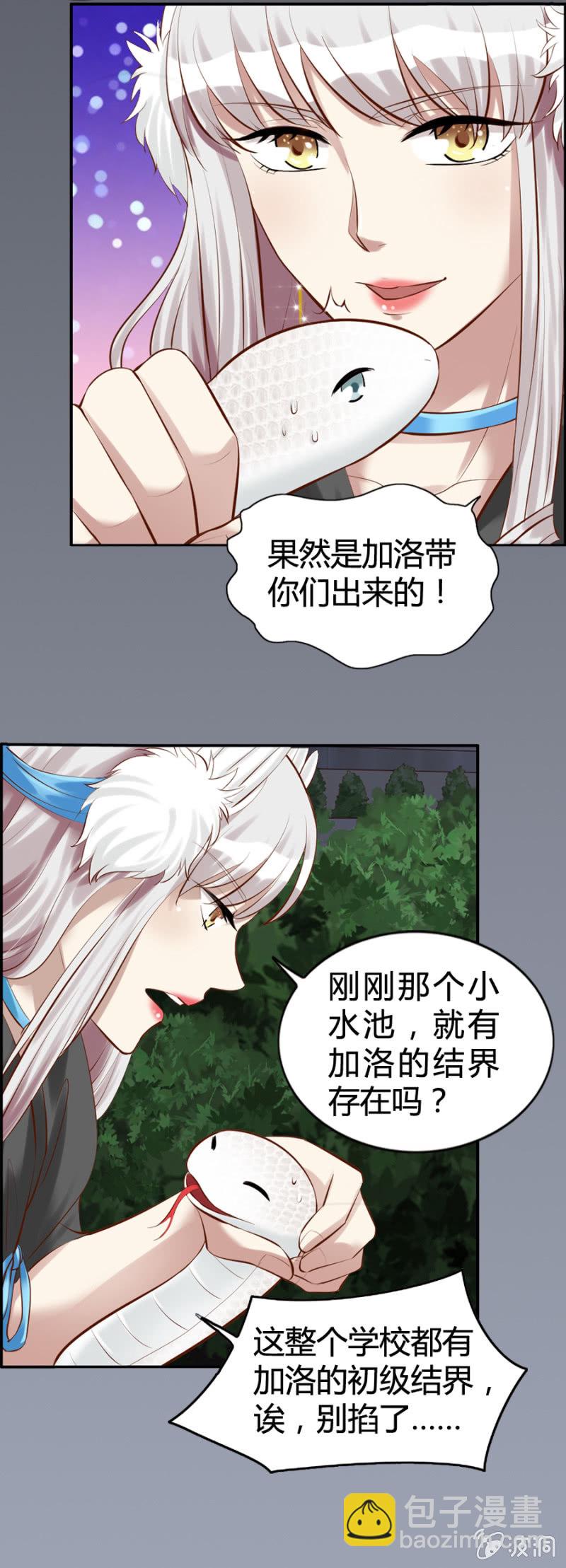 《借我一滴心尖血》第44话 荧蛇族 第12页