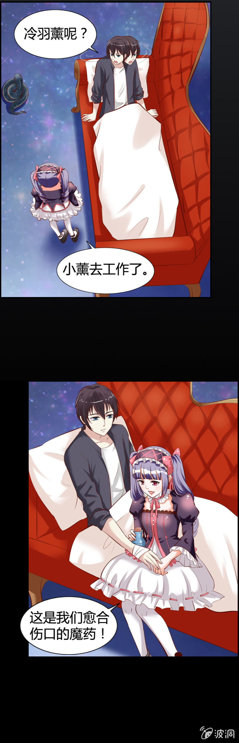 《借我一滴心尖血》第44话 荧蛇族 第15页