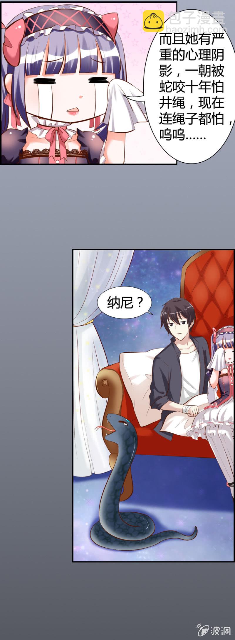 《借我一滴心尖血》第44话 荧蛇族 第18页