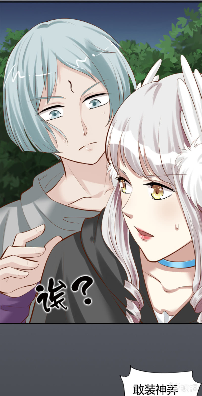 《借我一滴心尖血》第44话 荧蛇族 第3页