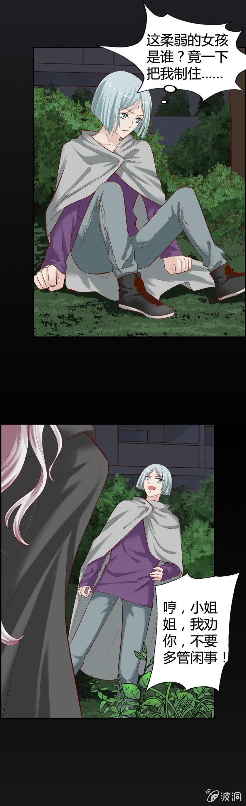 《借我一滴心尖血》第44话 荧蛇族 第5页