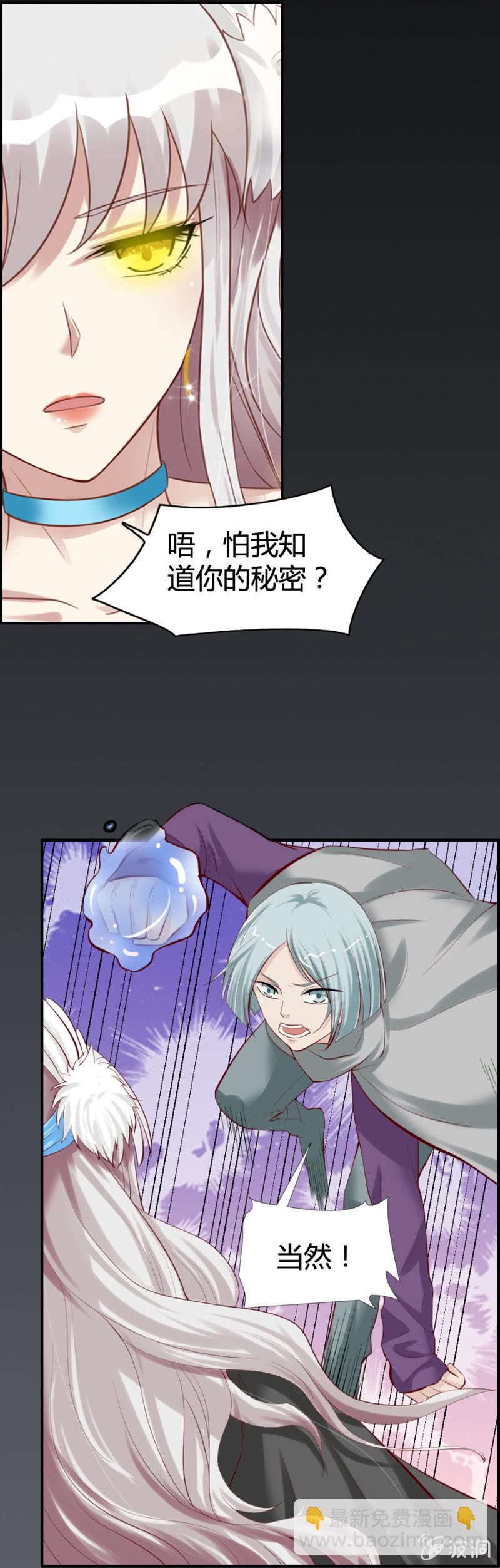 《借我一滴心尖血》第44话 荧蛇族 第6页