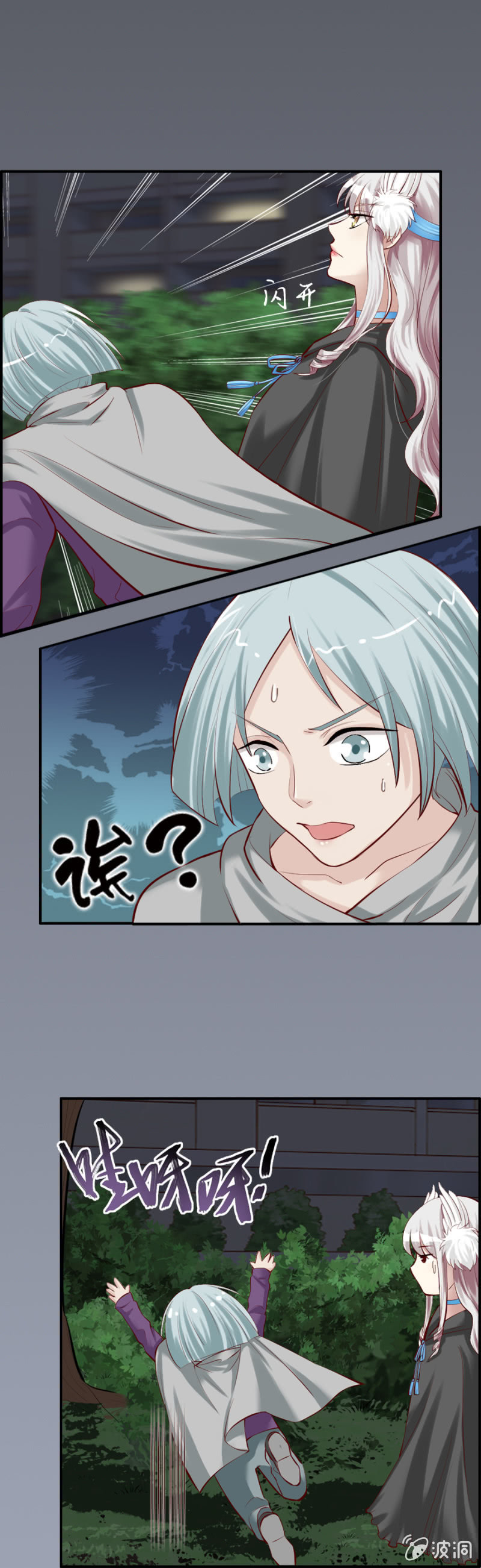 《借我一滴心尖血》第44话 荧蛇族 第7页