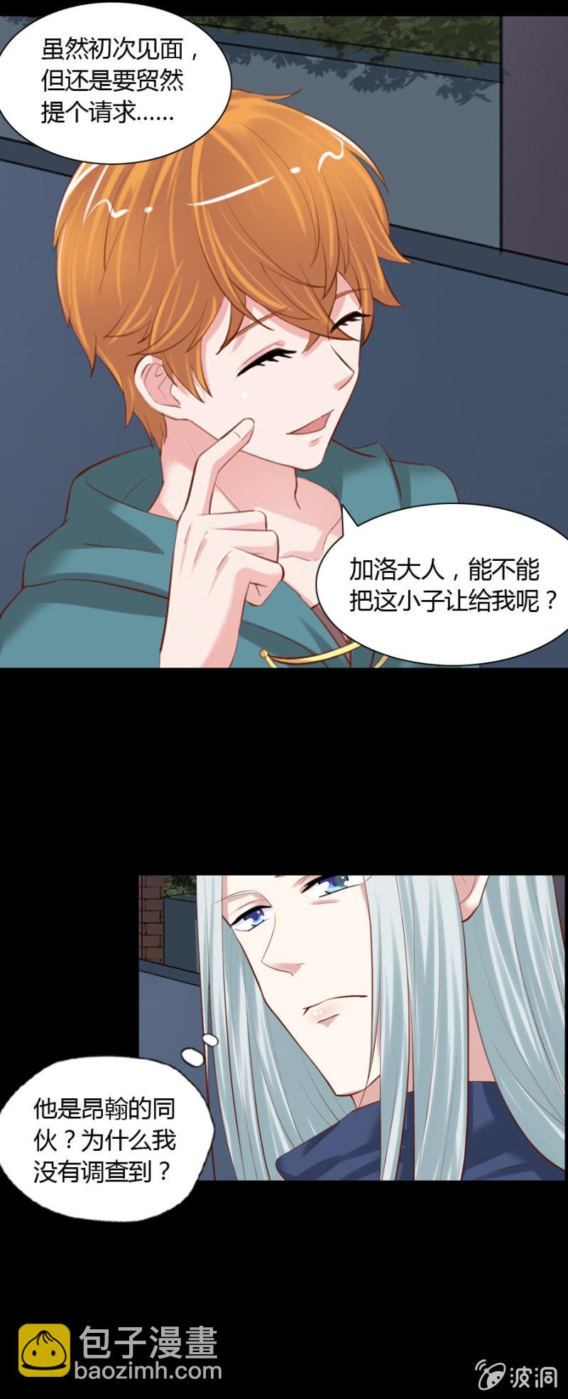 《借我一滴心尖血》第48话 坚果是谁？ 第10页