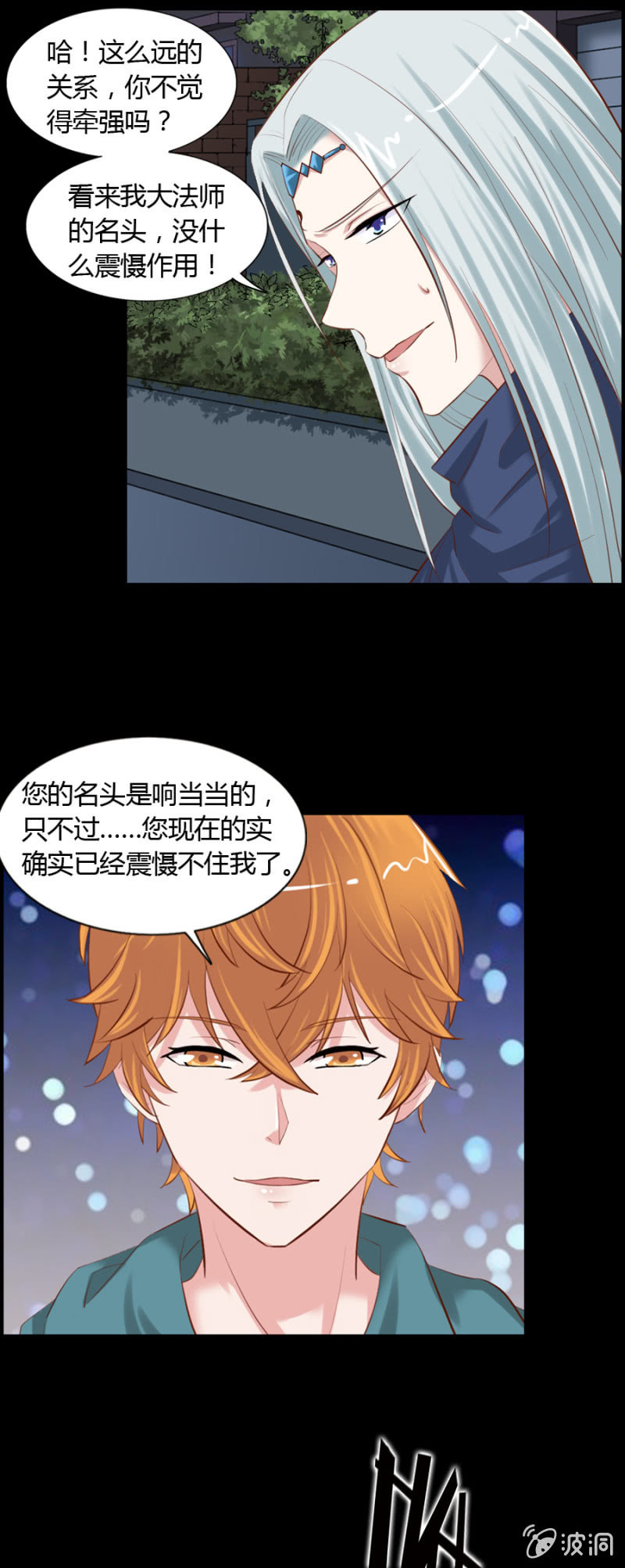 《借我一滴心尖血》第48话 坚果是谁？ 第12页