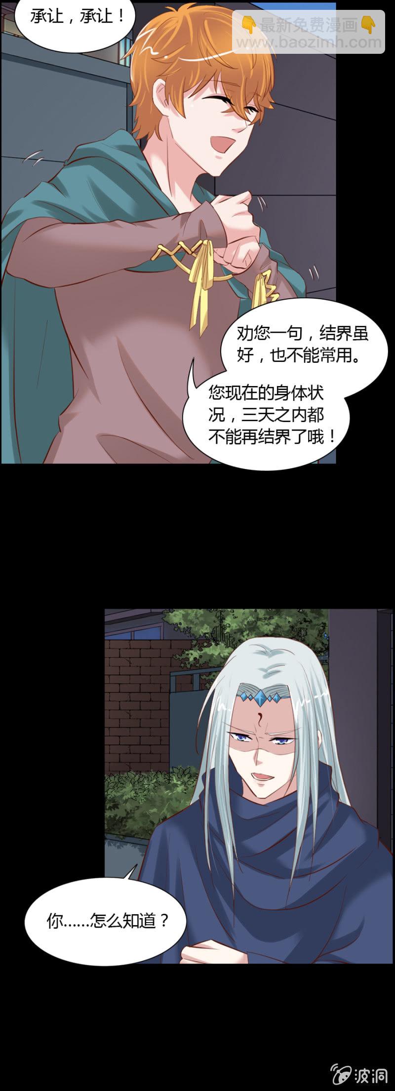 《借我一滴心尖血》第48话 坚果是谁？ 第16页