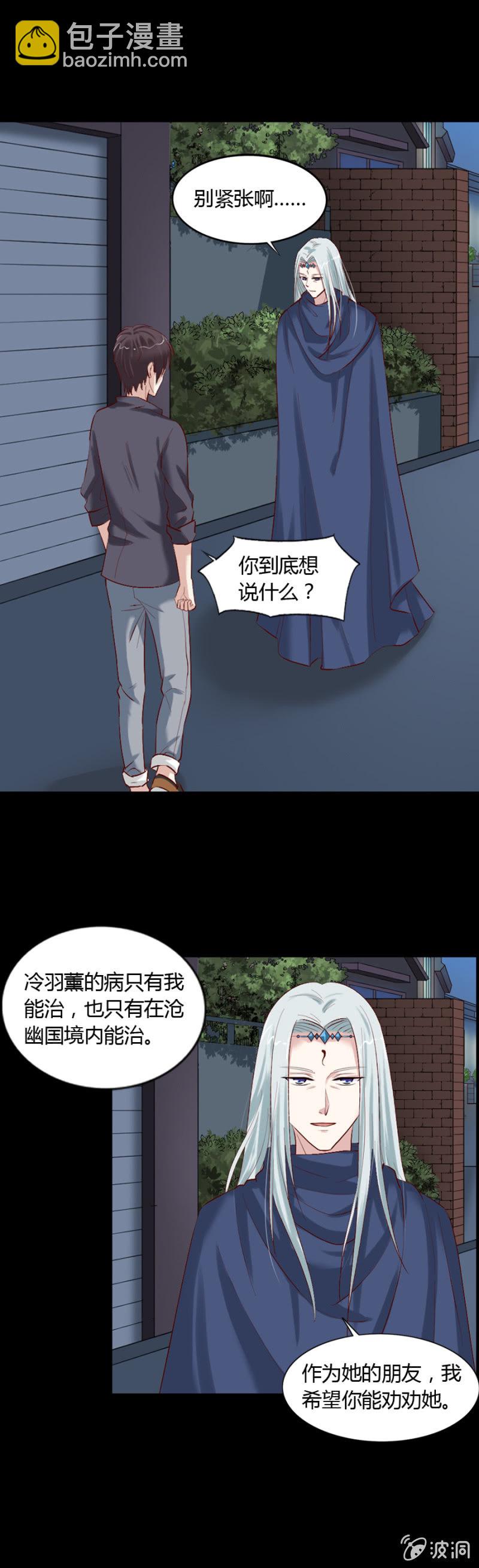 《借我一滴心尖血》第48话 坚果是谁？ 第2页