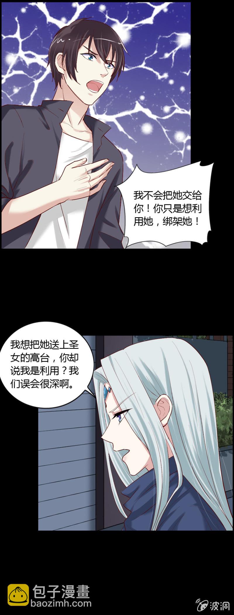 《借我一滴心尖血》第48话 坚果是谁？ 第3页