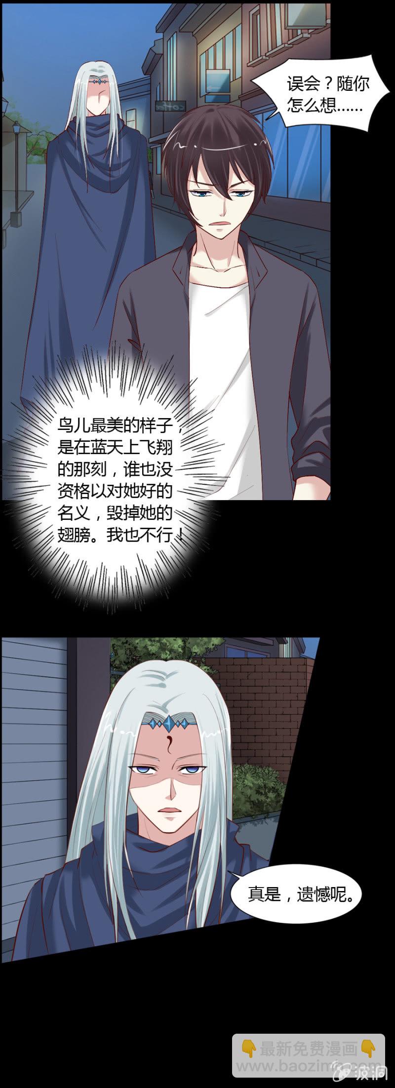 《借我一滴心尖血》第48话 坚果是谁？ 第4页