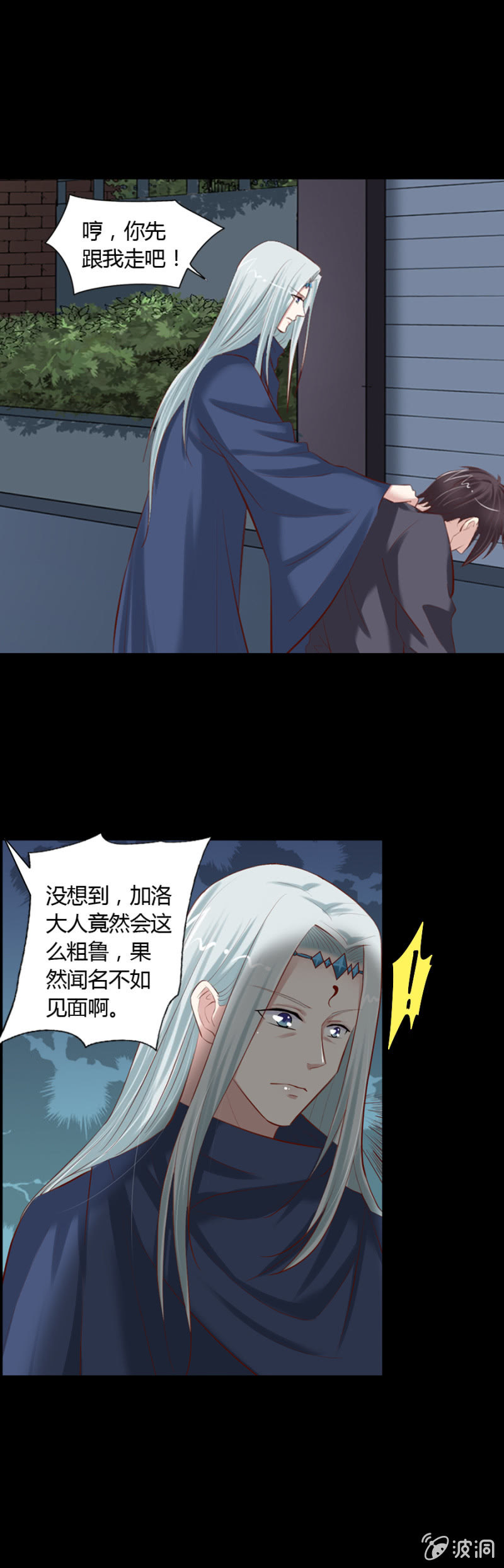 《借我一滴心尖血》第48话 坚果是谁？ 第6页